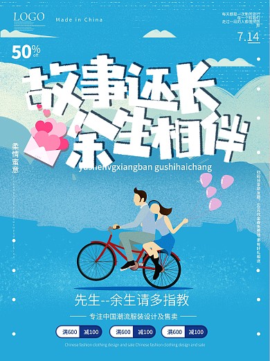 原创插画风浪漫情人节海报