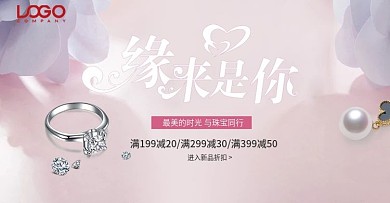 天猫淘宝简约主页珠宝配饰BANNER