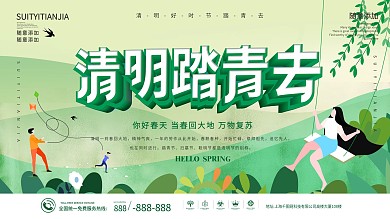 小清新清明踏青清明习俗宣传展板