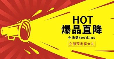 直降促销海报