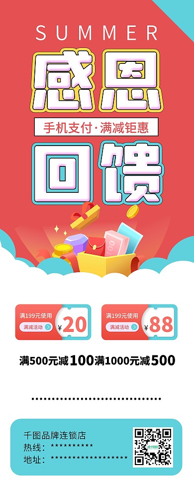 时尚简约感恩回馈促销易拉宝X展架