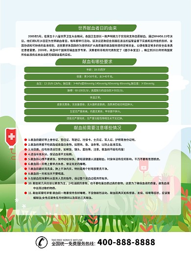 献血宣传系列海报展板