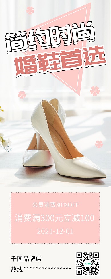 简约高跟鞋婚鞋促销易拉宝X展架