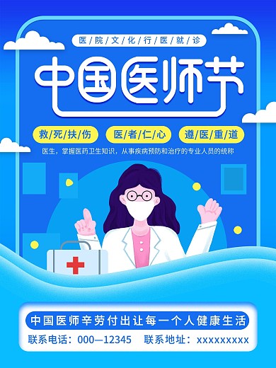 原创插画标题字看色简约中国医师节宣传海报