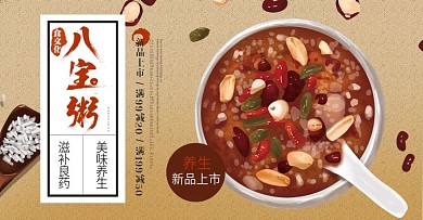 八宝粥