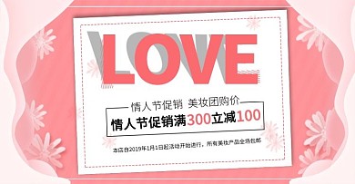 粉色小清新唯美浪漫情人节banner