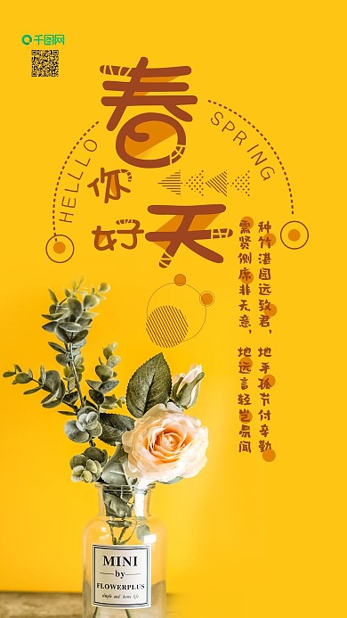 手机用图黄底植物春天你好简约摄影图