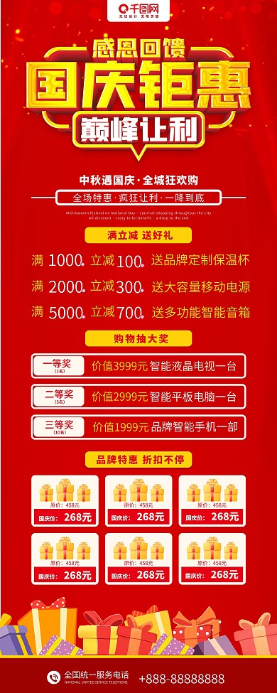 国庆钜惠促销活动展架易拉宝