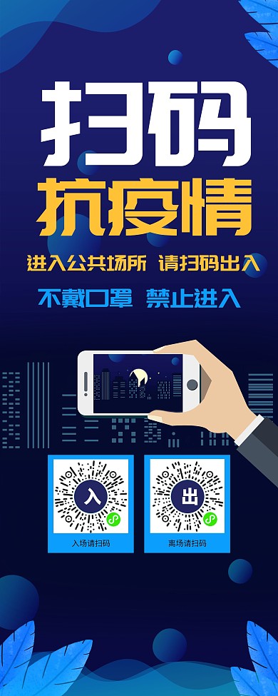 原创简约蓝色冠状病毒疫情防控扫码登记展架