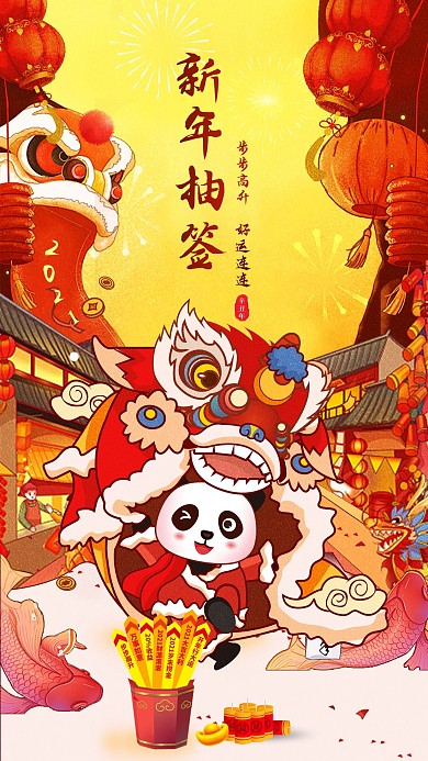 新年抽签春节红色喜庆插画风原创插画手机图