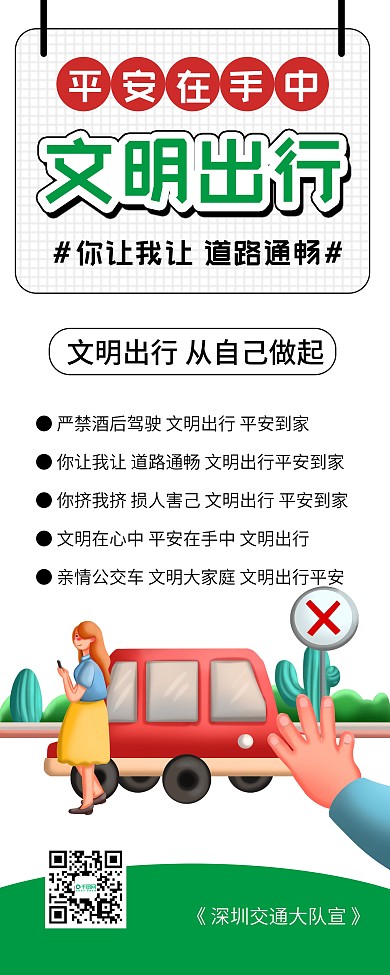 时尚简约文明出行交通安全公益X展架
