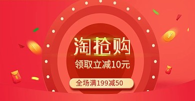 淘抢购激战活动海报