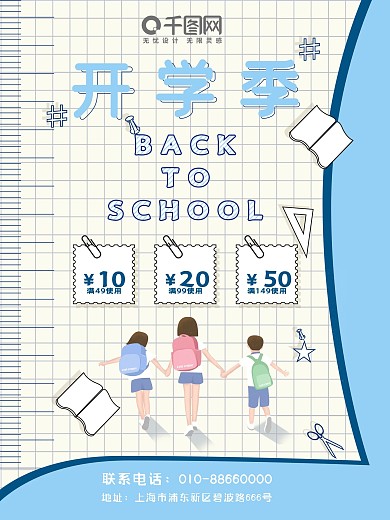 2020原创清新简约开学季返校海报