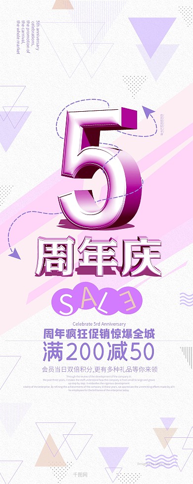 简约几何形状5周年促销易拉宝X展架