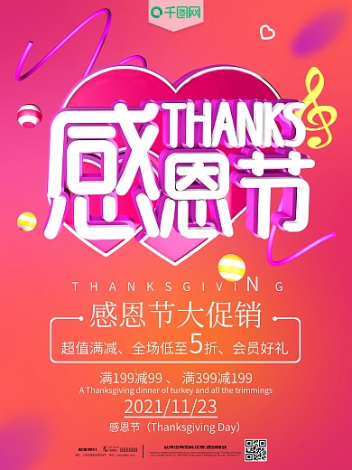 C4D渲染感恩节渐变节日海报