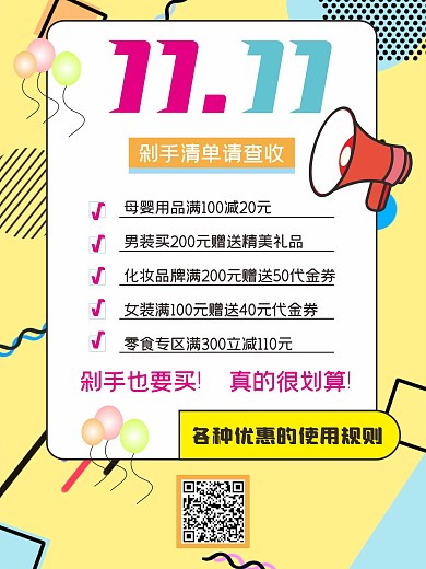 双十一购物清单海报