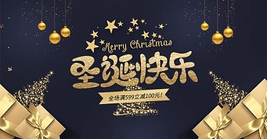 圣诞节特惠狂欢淘宝电商主图首焦BN