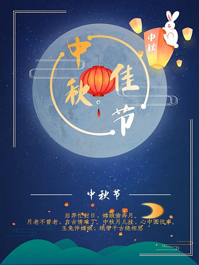 中秋佳节圆满中秋
