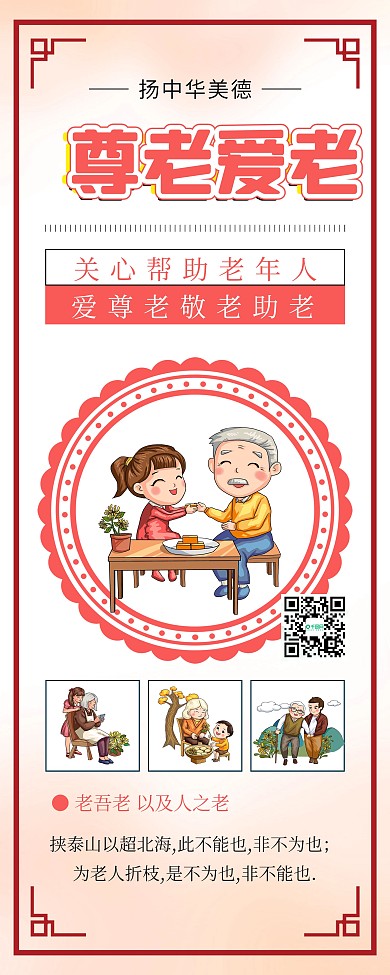 清新简约爱老敬老公益宣传X展架易拉宝