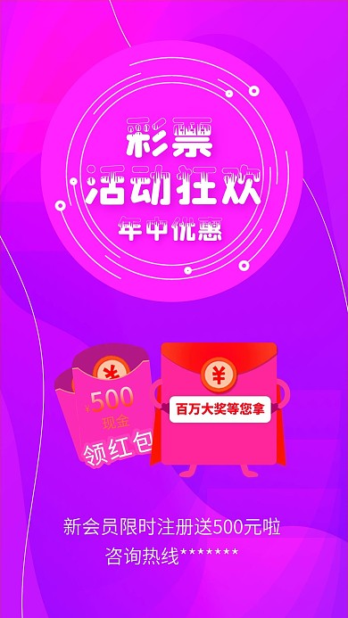 时尚紫色渐变体育彩票买彩票金融科技海报