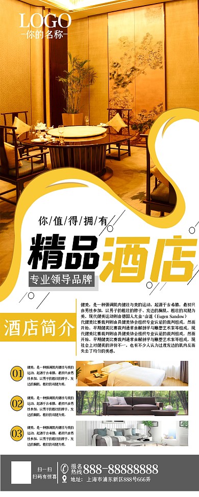 简约大气几何酒店展架