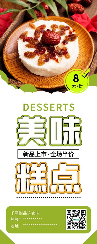 时尚简约糕点甜品促销易拉宝X展架