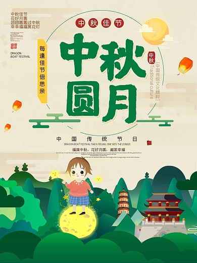 绿色清新中秋节中秋圆月海报