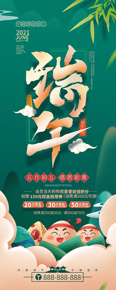 手绘端午节促销易拉宝展板