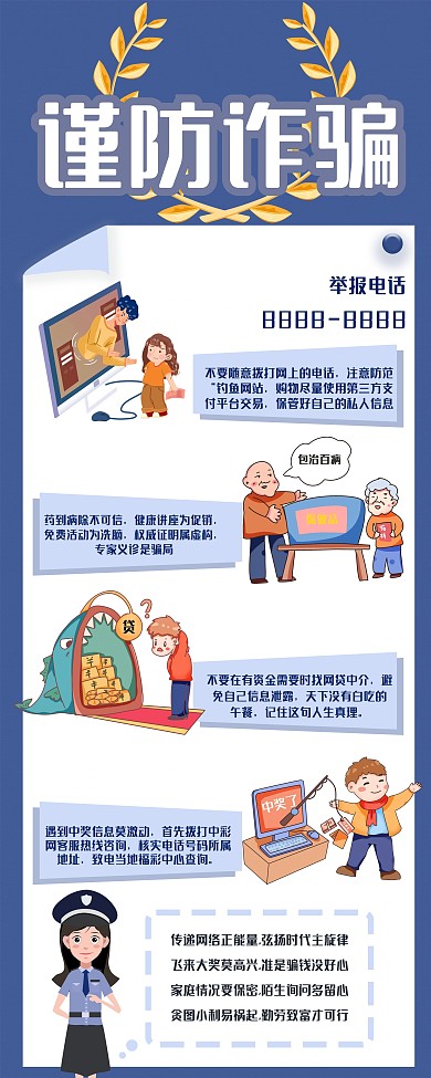 谨防各种诈骗实用简约公益宣传易拉宝