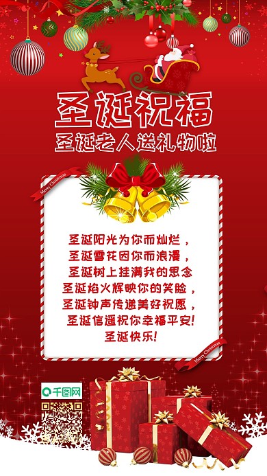 圣诞节快乐卡片祝福贺卡手机配图