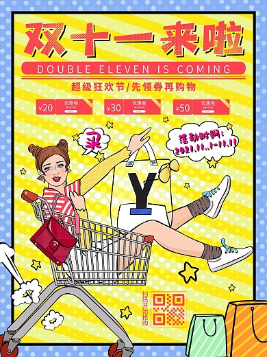 波普风简约大气双十一来啦双11活动海报
