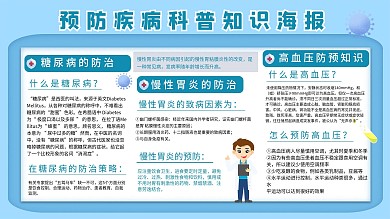 糖尿病甜蜜色彩医疗疾病科普海报
