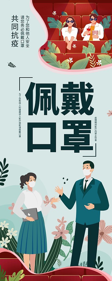 电影院防疫X展架设计