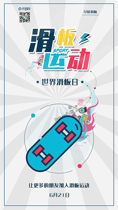 世界滑板日尽情滑板运动娱乐配图