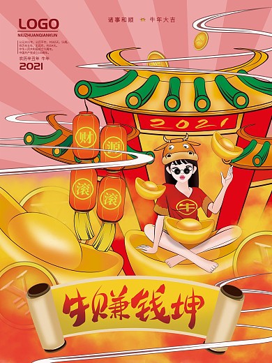原创手绘2021牛年牛赚钱坤海报