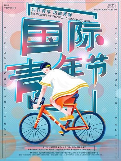 原创手绘国际青年节节日海报