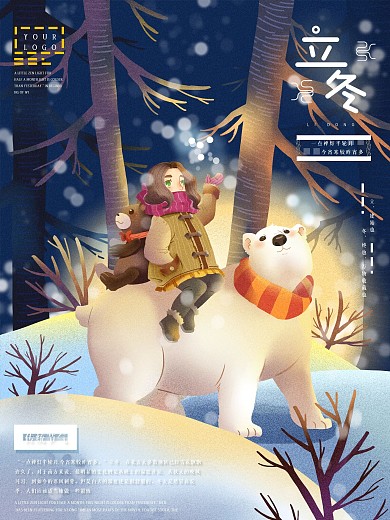 原创简约创意手绘二十四节气立冬海报