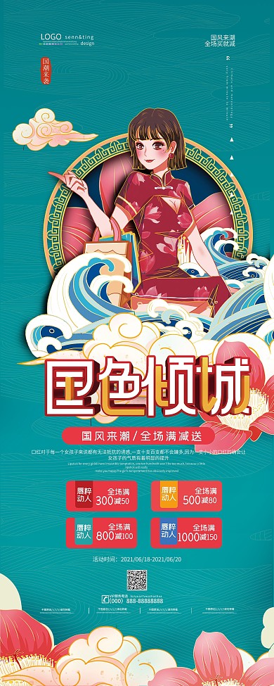 国潮风商超促销活动宣传展架