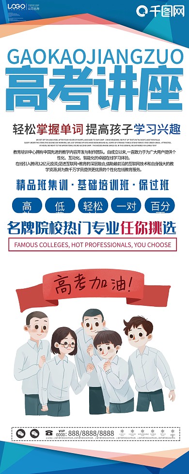 简约中高考讲座促销展架设计