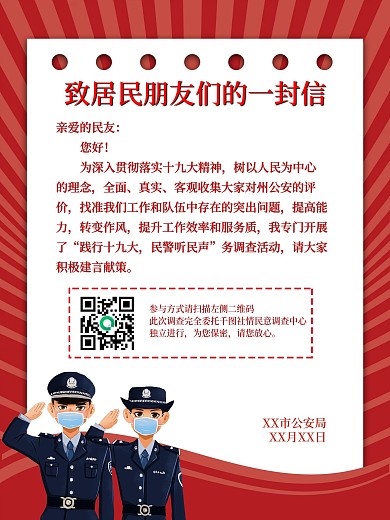 居民意见收集宣传海报