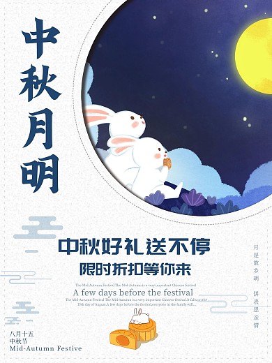 白色简约文艺剪纸风中秋节月饼海报