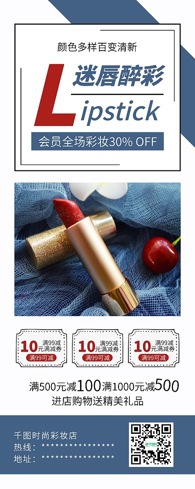 时尚简约彩妆口红促销X展架易拉宝