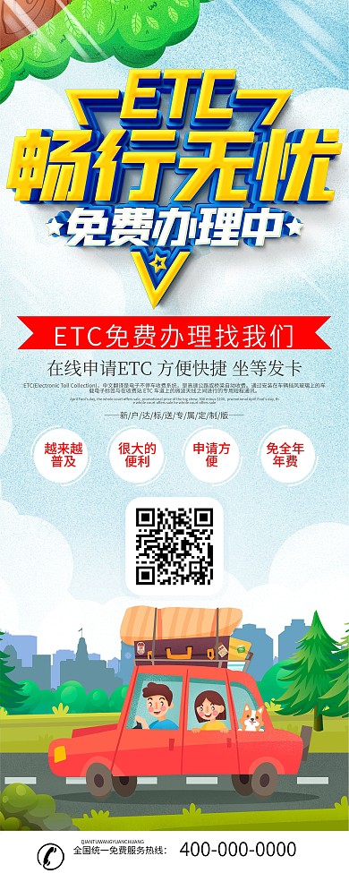 ETC办理宣传x展架易拉宝