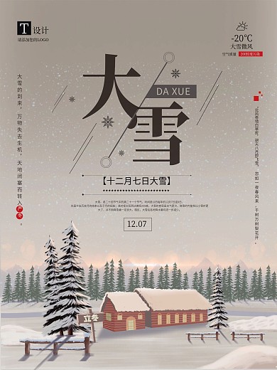 大雪节气简约中国风海报