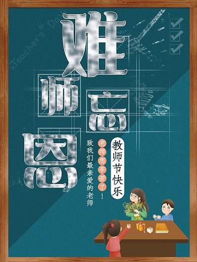 教师节日海报设计