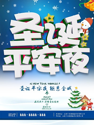 圣诞平安夜