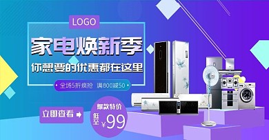 渐变几何立体家电换新季banner