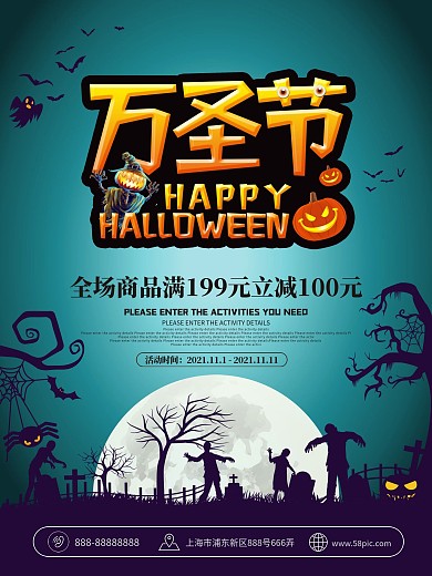 万圣节促销宣传创意海报设计