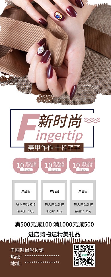 时尚潮流美甲彩妆促销展架易拉宝