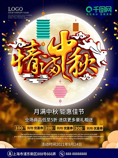 中秋立体字节日促销海报